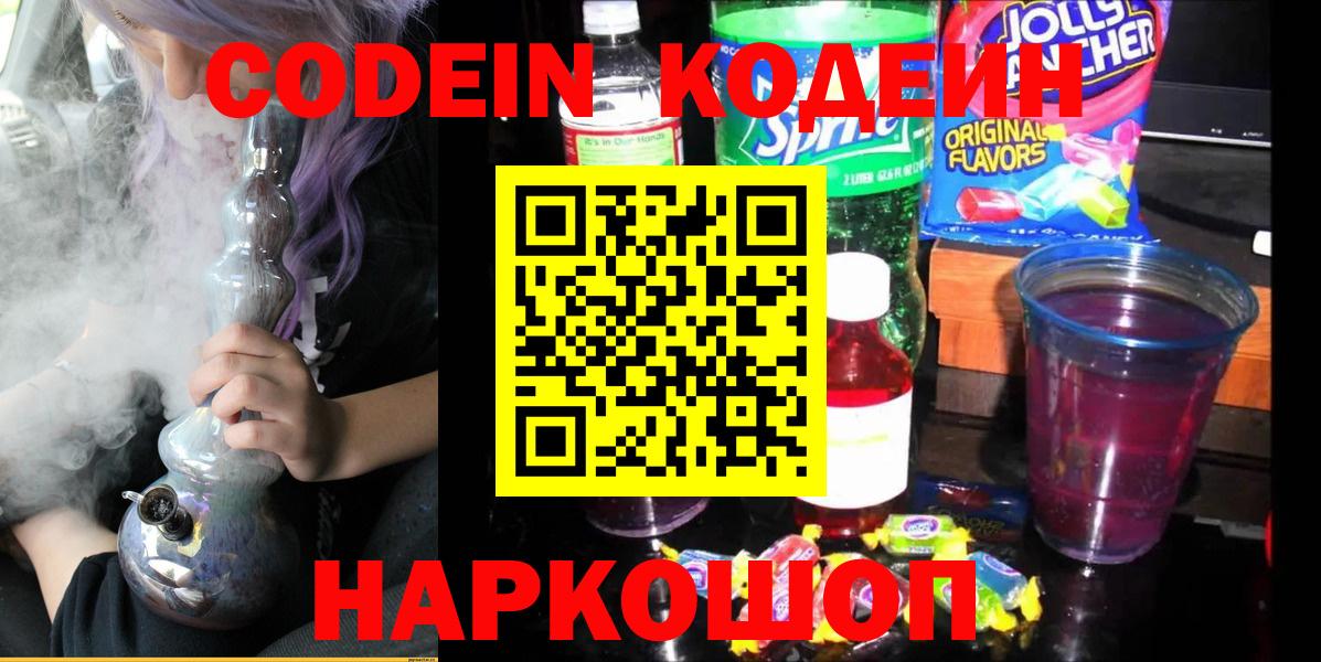 Codein Purple Drank Ликино-Дулёво
