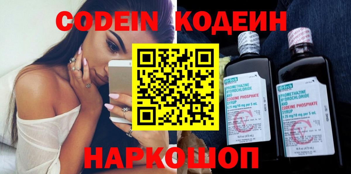 Ликино-Дулёво  Codein напиток Lean (лин)  Вход с VPN  Codein Purple Drank 