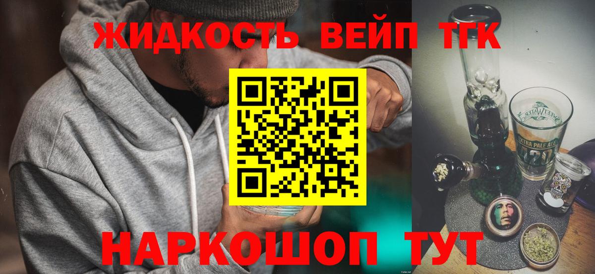 Дистиллят ТГК концентрат Ликино-Дулёво